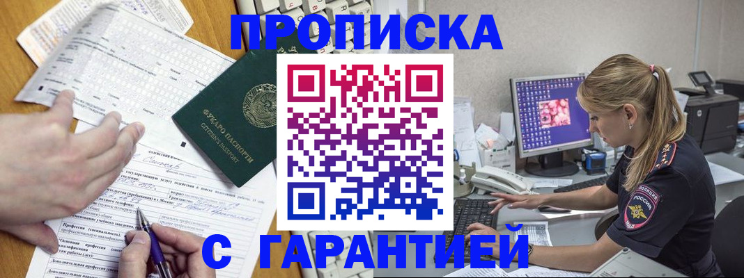 прописка для работы в Челябинской области